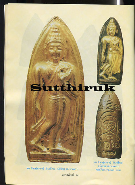 หนังสือ ประวัติและวัตถุมงคลยอดนิยม หลวงพ่อเต๋ คงทอง วัดสามง่าม จ.นครปฐม