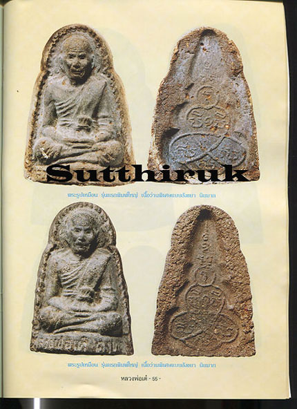 หนังสือ ประวัติและวัตถุมงคลยอดนิยม หลวงพ่อเต๋ คงทอง วัดสามง่าม จ.นครปฐม