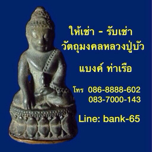 ปิดตาพัดยศเอก ปี45 หลวงปู่บัว วัดศรีบูรพาราม พระบ้านเก็บเก่า ปีลึก พร้อมเลี่ยม เคาะเดียว