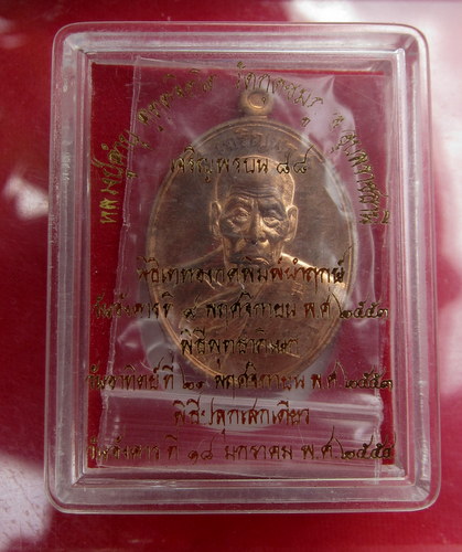 เหรียญเจริญพรหลวงปู่คำบุ 88 เนื้อทองแดงพร้อมกล่อง หมายเลข 3030