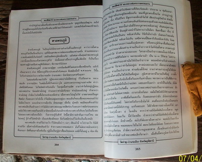 หนังสือสมบัติพ่อให้ หลวงพ่อฤาษีลิงดำ วัดท่าซุง จ.อุทัยธานี