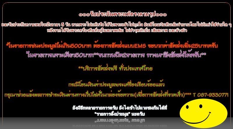 พระรอด วัดชัยพระเกียรติ พิธีเสาร์๕ ก้นจารเลข ๕ พ.ศ ๒๔๙๗ จ.เชียงใหม่