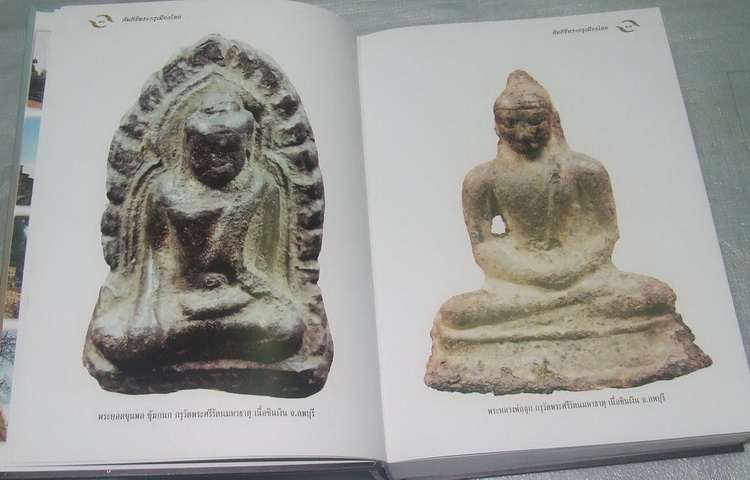 หนังสืออมตพระกรุ อันล้ำค่าของไทย (ของคุณต้อย เมืองนนท์) เคาะเดียวครับ