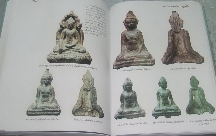 หนังสืออมตพระกรุ อันล้ำค่าของไทย (ของคุณต้อย เมืองนนท์) เคาะเดียวครับ