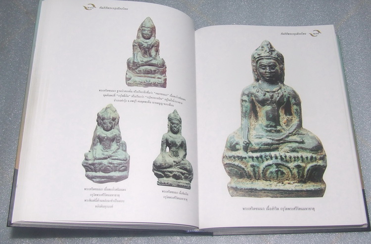หนังสืออมตพระกรุ อันล้ำค่าของไทย (ของคุณต้อย เมืองนนท์) เคาะเดียวครับ