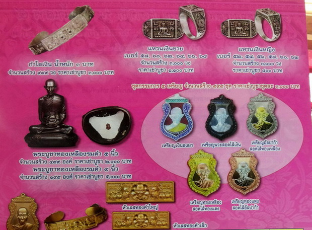 รับฝากจองวัตถุมงคล หลวงพ่อรวย รุ่นสรงน้ำ๕๗ .... 0890555103