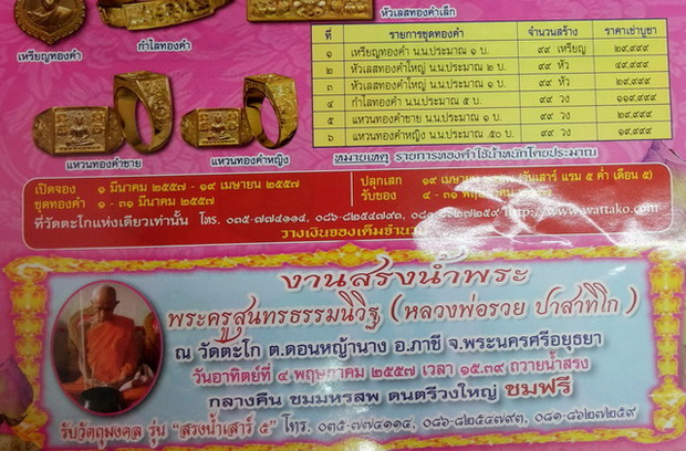 รับฝากจองวัตถุมงคล หลวงพ่อรวย รุ่นสรงน้ำ๕๗ .... 0890555103