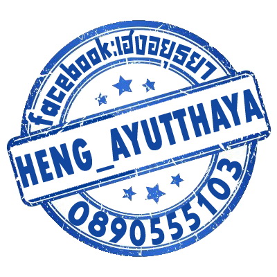 รับฝากจองวัตถุมงคล หลวงพ่อรวย รุ่นสรงน้ำ๕๗ .... 0890555103