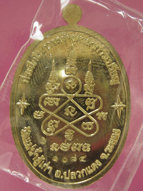 เหรียญหลวงปู่ทิม ออกวัดแม่น้ำคู้ ปี 54 รุ่นบารมีอิสริโก เนื้อทองเหลือง เลข ....1084