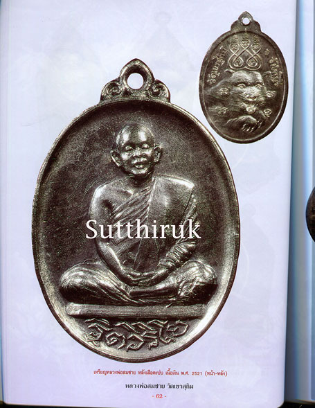 หนังสือ ประวัติและวัตถุมงคลยอดนิยม หลวงพ่อสมชาย วัดเขาสุกิม จ.จันทบุรี