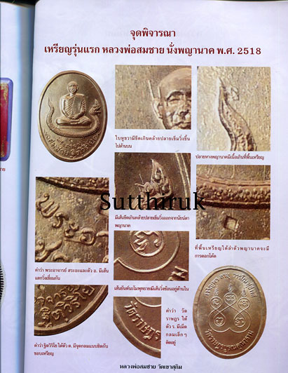 หนังสือ ประวัติและวัตถุมงคลยอดนิยม หลวงพ่อสมชาย วัดเขาสุกิม จ.จันทบุรี