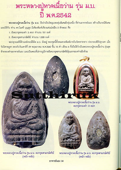 หนังสือ ประวัติและวัตถุมงคลยอดนิยม อาจารย์นอง วัดทรายขาว อ.โคกโพธิ์ จ.ปัตตานี