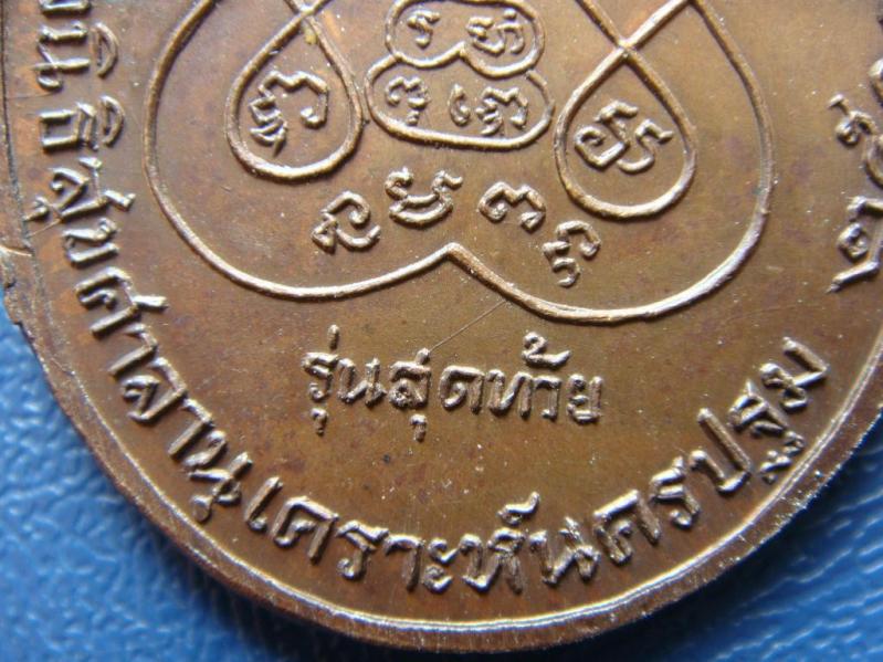 เคาะเดียว...เหรียญหลวงพ่อเงิน วัดดอนยายหอม รุ่นสุดท้าย พิมพ์ใหญ่(นิยม) เนื้อทองแดง ปี18 พร้อมบัตรรอง