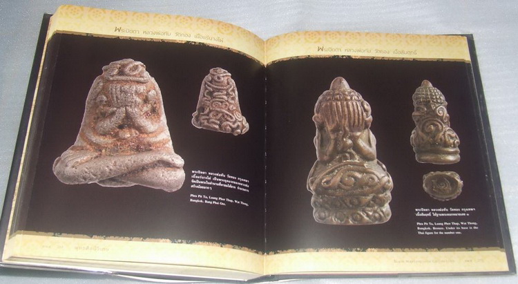 หนังสือพุทธศิลป์วิเศษ เคาะเดียวครับ