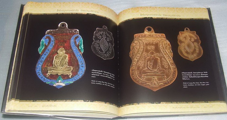 หนังสือพุทธศิลป์วิเศษ เคาะเดียวครับ