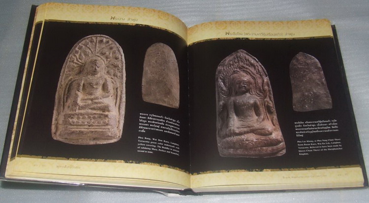 หนังสือพุทธศิลป์วิเศษ เคาะเดียวครับ
