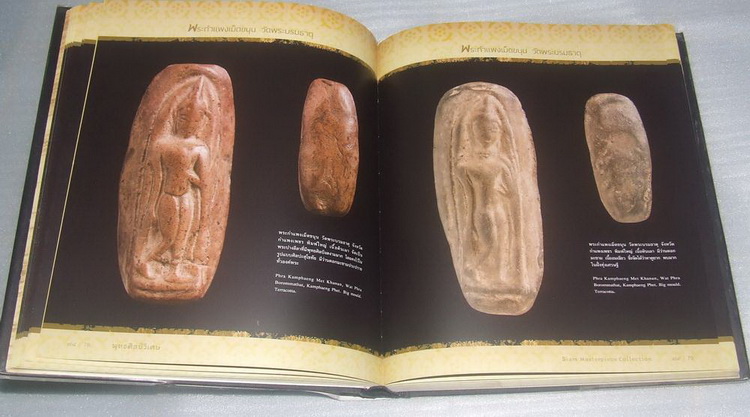 หนังสือพุทธศิลป์วิเศษ เคาะเดียวครับ