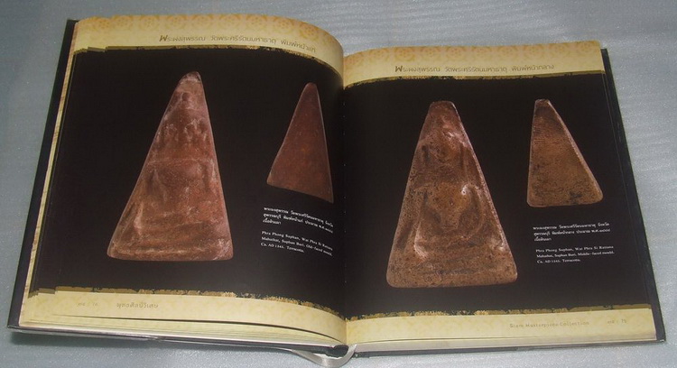 หนังสือพุทธศิลป์วิเศษ เคาะเดียวครับ