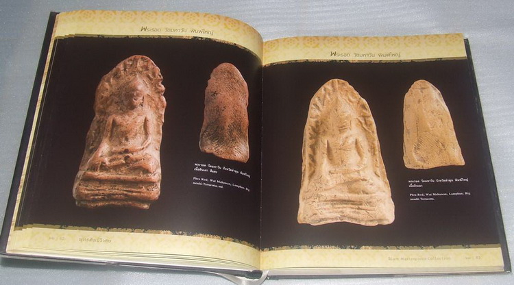 หนังสือพุทธศิลป์วิเศษ เคาะเดียวครับ
