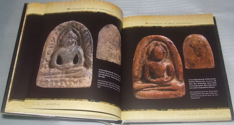 หนังสือพุทธศิลป์วิเศษ เคาะเดียวครับ