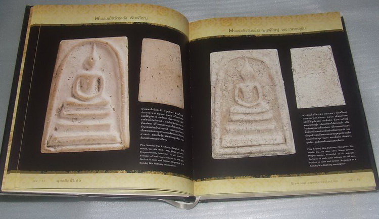 หนังสือพุทธศิลป์วิเศษ เคาะเดียวครับ