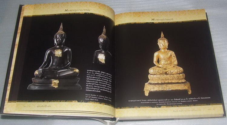 หนังสือพุทธศิลป์วิเศษ เคาะเดียวครับ