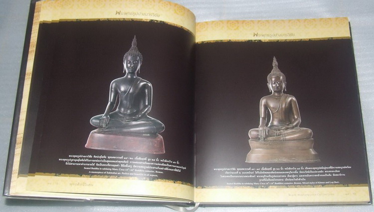 หนังสือพุทธศิลป์วิเศษ เคาะเดียวครับ