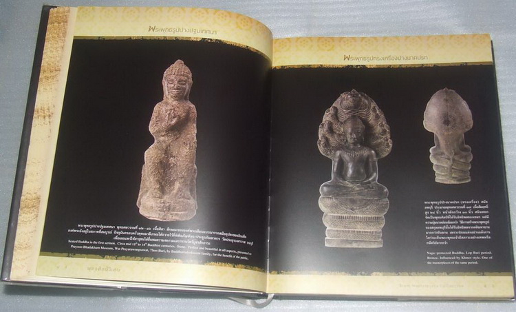 หนังสือพุทธศิลป์วิเศษ เคาะเดียวครับ