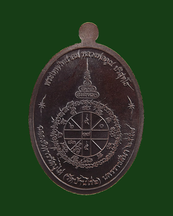 เคาะเดียว3เหรียญ เจริญพรล่างครึ่งองค์ ฉลองวิหารวัดบุไผ่เนื้อทองแดงรมมันปู หมายเลข 1572/1584/1536