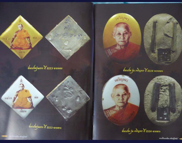 ล็อคเกตรุ่นแรก (ฉากขาว) หลวงพ่อเมียน วัดจะเนียงวนาราม อ.กระสัง จ.บุรีรัมย์ 2