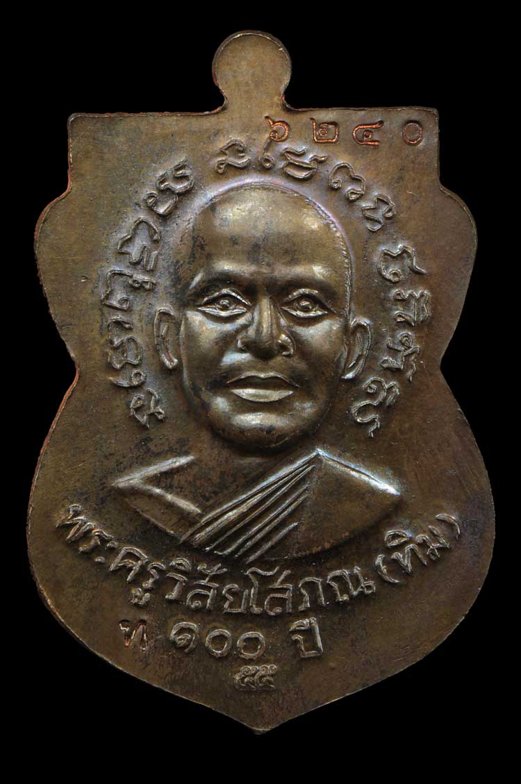 	"บอกได้คำเดียวว่าสวยมาก" เหรียญเสมา เนื้อนวะโลหะ หลวงพ่อทวด วัดช้างให้ รุ่นเสาร์ห้า มหามงคล 100 ปี 