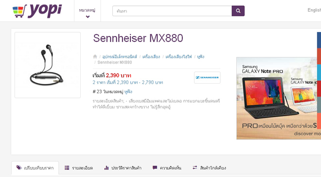 หูฟัง Sennheiser MX880ของแท้ สุดเทพเลยรุ่นนี้