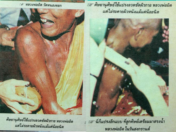 ปลัดขิก ไม้มะยม หลวงพ่อยิด วัดหนองจอก จ.ประจวบคีรีขันธ์