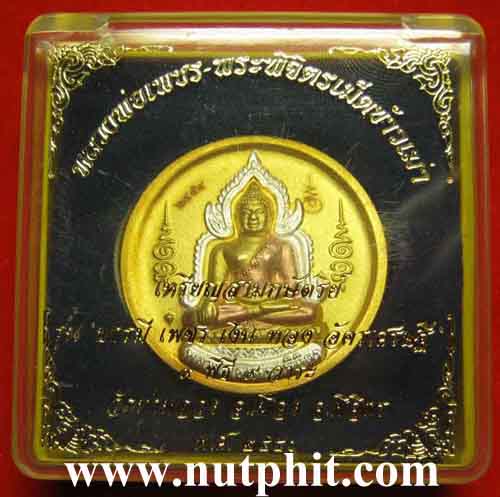 เหรียญสามกษัตริย์หลวงพ่อเพชร+พระพิจิตรเม็ดข้าวเม่า วัดท่าหลวง อ.เมือง จ.พิจิตร*40