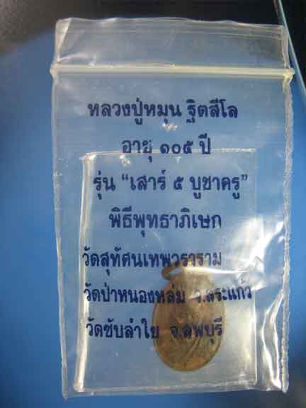 เคาะเดียวเม็ดแตง บล็อกนิยม 1 ขีด แดงๆๆ เทพๆๆ หลวงปู่หมุน #4