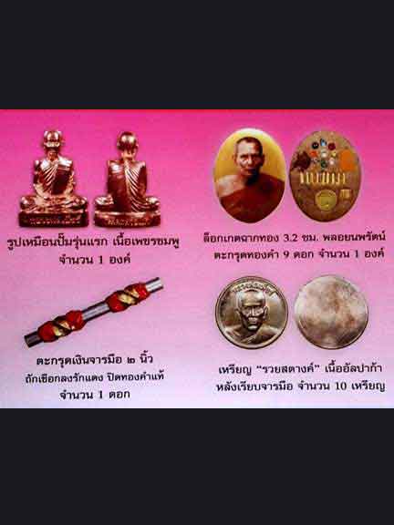 รูปเหมือนปั๊มรุ่นแรก เนื้อเพชรชมพู แยกจากชุดกรรมการหมายเลข 17 หลวงพ่อเพ็ชร์ วัดตะคร้อเก่า 
