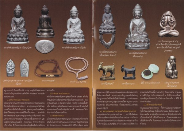 	*** สุดยอดวัตถุมงคล + สุดยอดหารวมได้ยาก พระกริ่งชินบัญชรอีสาน เบอร์ ๒๒๒ ครบชุด 4 องค์ ***