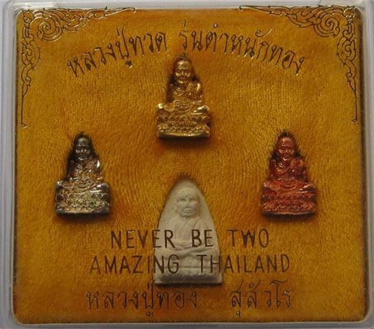 พระชุดหลวงพ่อทวดหลวงพ่อทอง วัดป่ากอสุวรราราม เคาะเดียว350