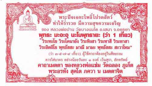 ผ้ายันต์เกราะเพชร ลพ.ปาน 2 ผืน+หนังสือ+ธนบัตรขวัญถุง*เอาไปรวยกันครับ*92