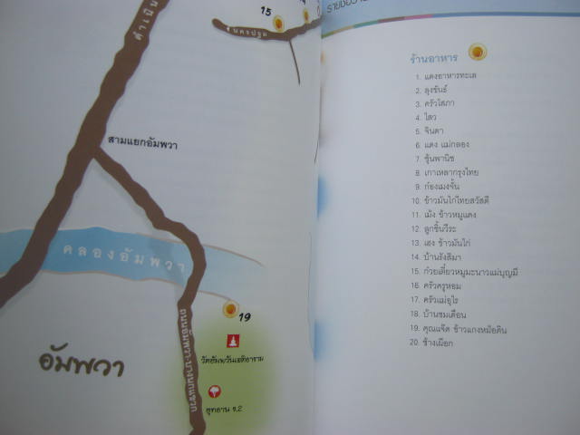 หนังสือ "เส้นทางถิ่นอุดม ชวนชมพระราชนิเวศน์ ขอบเขตทะเลงาม" ปกแข็ง กระดาษอาร์ตมันอย่างดี 