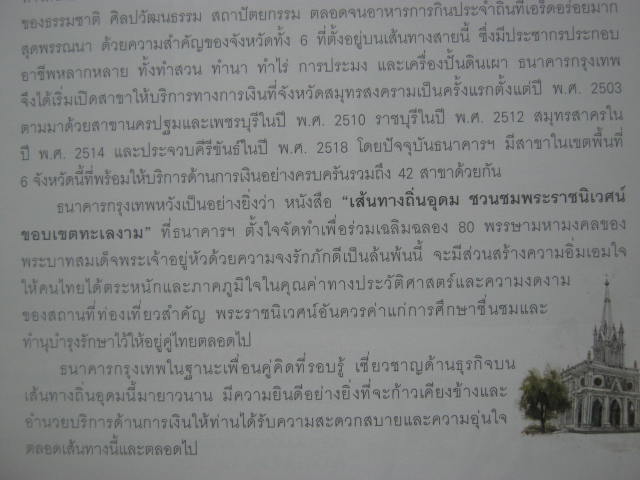 หนังสือ "เส้นทางถิ่นอุดม ชวนชมพระราชนิเวศน์ ขอบเขตทะเลงาม" ปกแข็ง กระดาษอาร์ตมันอย่างดี 