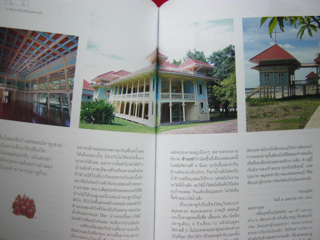 หนังสือ "เส้นทางถิ่นอุดม ชวนชมพระราชนิเวศน์ ขอบเขตทะเลงาม" ปกแข็ง กระดาษอาร์ตมันอย่างดี 