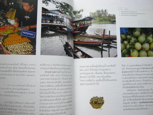 หนังสือ "เส้นทางถิ่นอุดม ชวนชมพระราชนิเวศน์ ขอบเขตทะเลงาม" ปกแข็ง กระดาษอาร์ตมันอย่างดี 