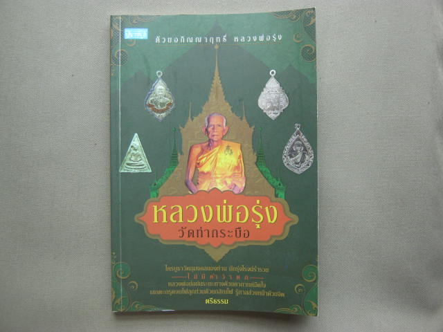 หนังสือ สองเล่ม สามพระเกจิชื่อดัง ที่มีอภิญญาปาฏิหาริย์ สุดยอด น่าศึกษาน่าสะสมครับ
