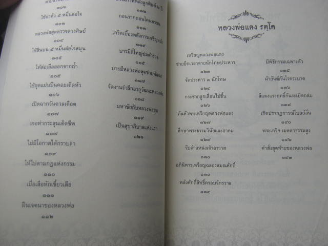 หนังสือ สองเล่ม สามพระเกจิชื่อดัง ที่มีอภิญญาปาฏิหาริย์ สุดยอด น่าศึกษาน่าสะสมครับ