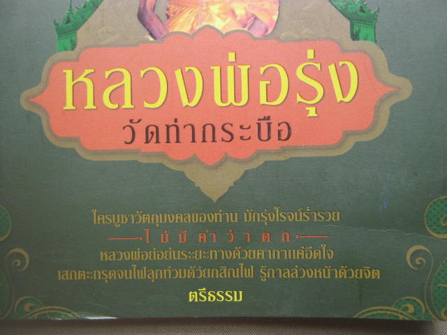 หนังสือ สองเล่ม สามพระเกจิชื่อดัง ที่มีอภิญญาปาฏิหาริย์ สุดยอด น่าศึกษาน่าสะสมครับ