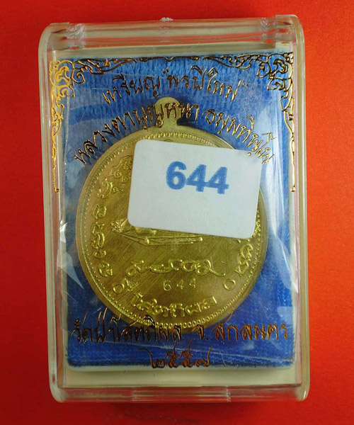 ****วัดใจ 190.- หลวงปู่บุญหนา พรปีใหม่ อัลปาก้า+ทองทิพย์****