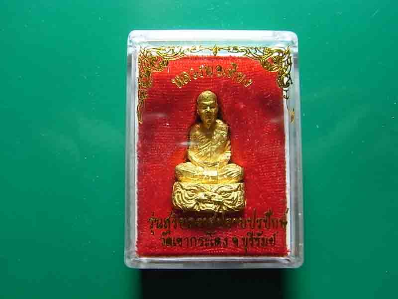 4 องค์ 500 บาท รูปหล่อหลวงพ่อเที่ยง รุ่น สุริยคราสปราบปรปักษ์ วัดพระพุทธบาทเขากระโดง จังหวัดบุรีรัมย