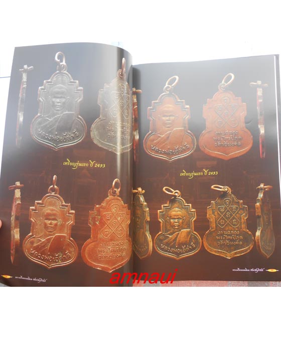 หนังสือพระเครื่องยอดนิยมจังหวัดบุรีรัมย์
