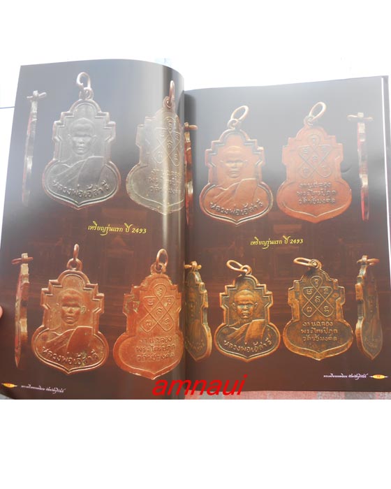 หนังสือพระเครื่องยอดนิยมจังหวัดบุรีรัมย์รวม หลวงปู่สุข วัดโพธิ์ทรายทอง